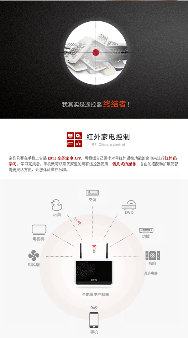 在手機APP上，用戶可以根據(jù)需要控制的影音設(shè)備來自由選擇我們?yōu)槟O(shè)計好了的各種遙控器模版，并支持對其中的按鍵名稱進行自定義，然后進行紅外碼學習，學習完成后，手機就可以取代家里的所有遙控器，讓您體驗操控樂趣。