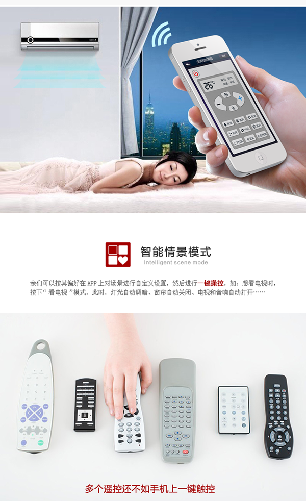 場景控制功能，可以讓用戶把他喜好的生活場景設(shè)置成模式，然后進行一鍵操控，如：想看電視時，按下“看電視”模式，此時，燈光自動調(diào)暗、窗簾自動關(guān)閉、電視和音響自動打開……
