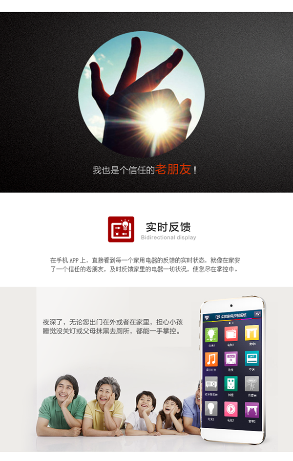 實時反饋：在手機APP上，直觀的看到每一個受控設(shè)備的實時狀態(tài)，使您家里的一切盡在掌控。