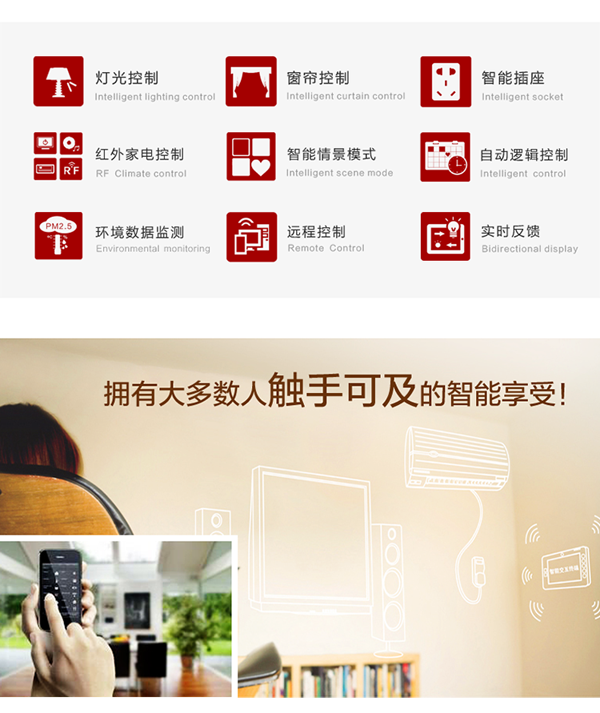 二代全能家電控制器具備功能有：燈光控制、窗簾控制、智能插座控制、紅外家電控制、智能情景模式、自動邏輯控制、環(huán)境數(shù)據(jù)監(jiān)測、遠程控制、實時反饋。